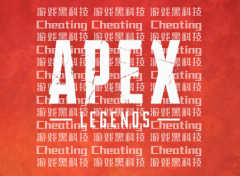《APEX辅助》今日起完全免费适用全平台进展及混合开发去玩