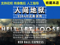 《人间地狱辅助》彻底适用1人去玩计算机智能化AI同伴将不容易发生