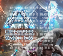 《方舟辅助》XboxSeriesX/S将应用RE模块开发设计现阶段并未公布实际开售时长