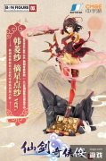 仙剑4韩菱纱手工预售 介绍价格1098元