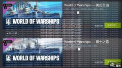 Steam:两个战舰世界DLC可以免费收到